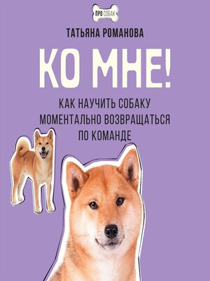 cover image of Ко мне!